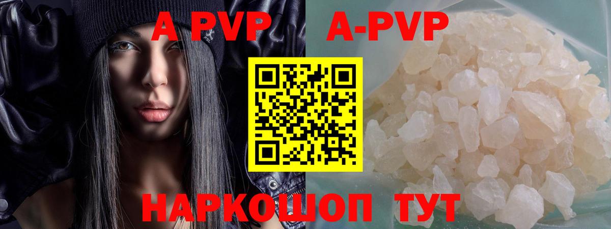 A-PVP VHQ Вышний Волочёк