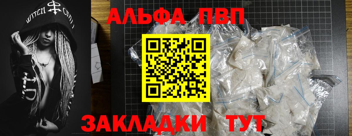Вышний Волочёк  Alpha-PVP Crystall  APVP Crystall  Вход с VPN  APVP VHQ 