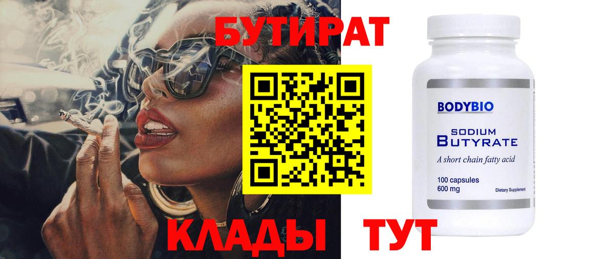 Бутират BDO  Вход с VPN  Вышний Волочёк 