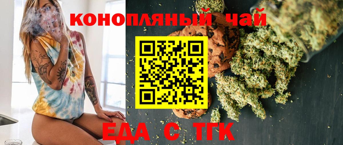Еда ТГК конопля  Вход с VPN  Вышний Волочёк 