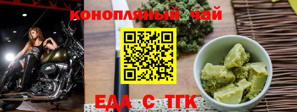 Еда ТГК марихуана Вышний Волочёк