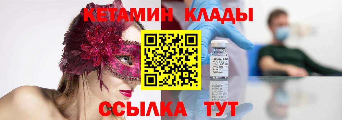 КЕТАМИН ketamine  Вход с VPN  Вышний Волочёк 